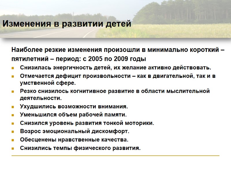 Наиболее резкие изменения произошли в минимально короткий –  пятилетний – период: с 2005